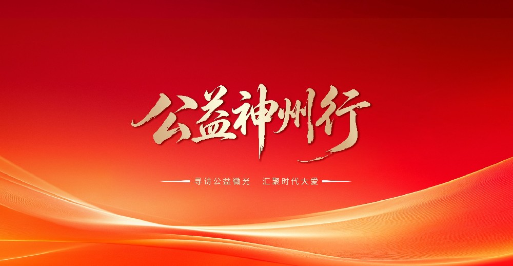 主KV 公益.jpg