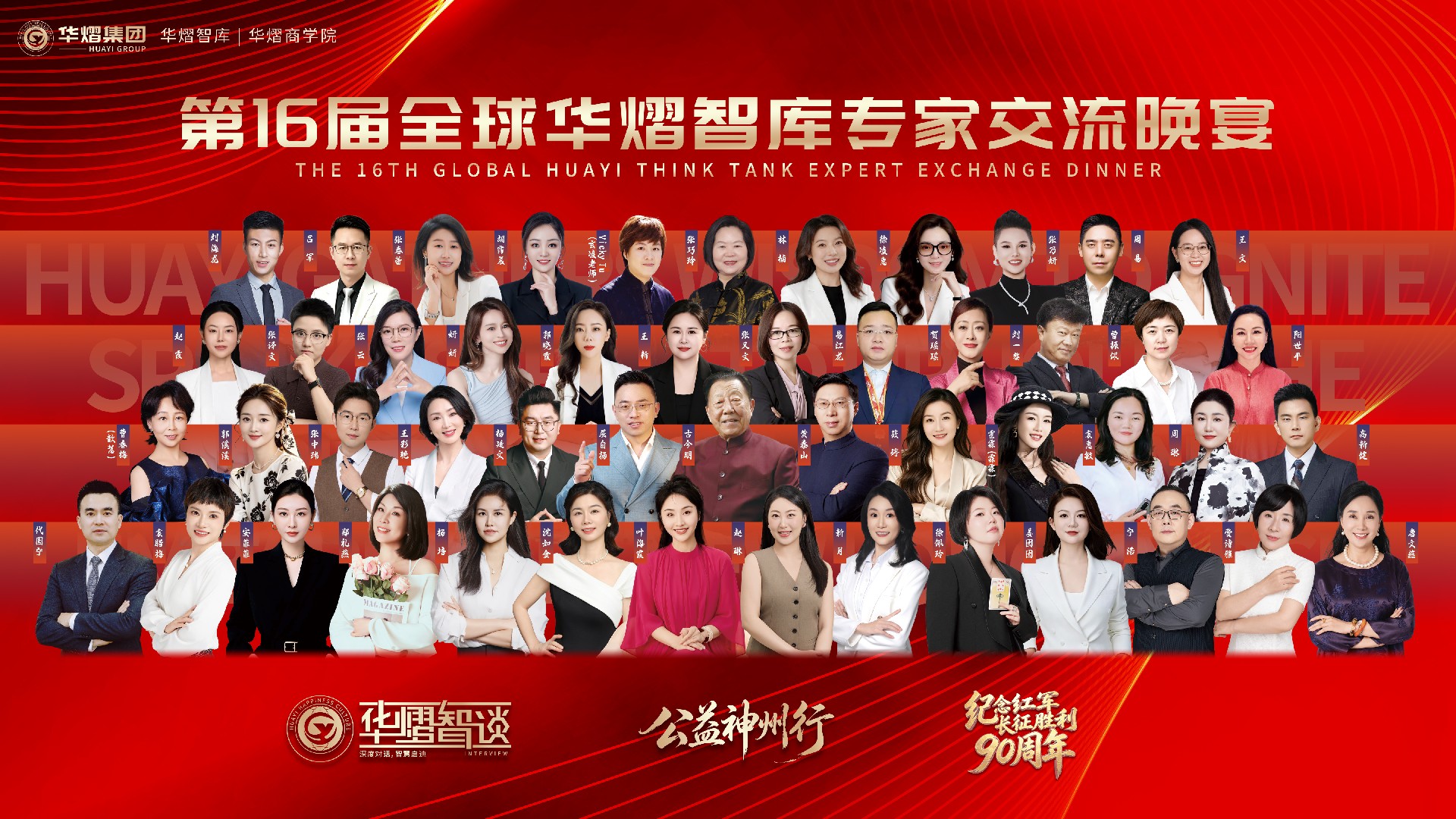 华熠聚智燃星火·砥砺初心再长征｜第16届全球华熠智库专家交流会于京圆满落幕